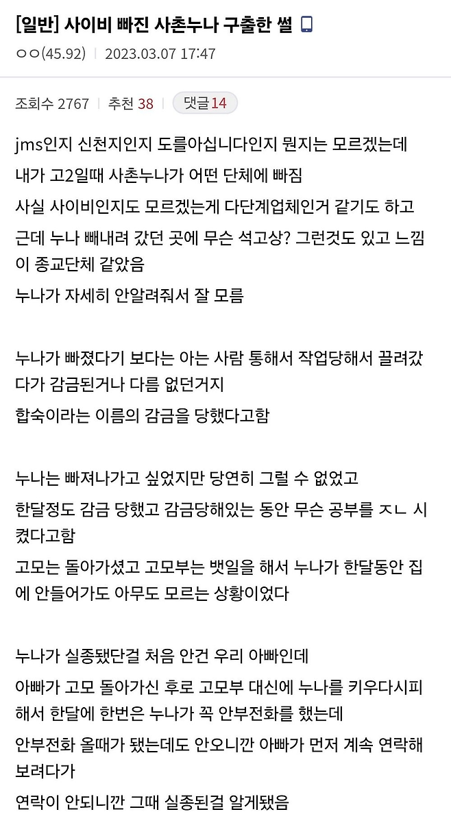 image.png 낭만 가득 그때 그시절 사촌누나 사이비종교 구출썰