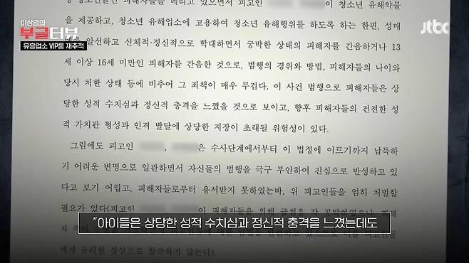 16.jpg 한강서 유흥업소 끌려간 13살 아이들 판결.news