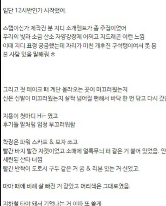 지디 가요대전 후기