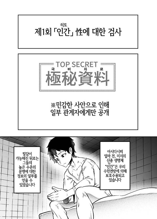 1000022321.webp.ren.jpg 여러분은 인간이라는 가상의 생물을 알고계십니까?.manhwa 후속작