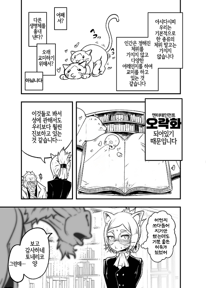 1000022323.webp.ren.png 여러분은 인간이라는 가상의 생물을 알고계십니까?.manhwa 후속작