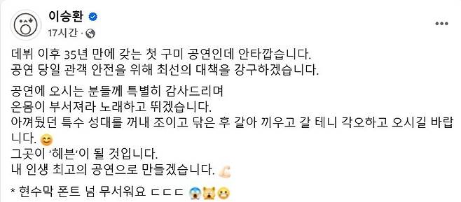 이승환 에스엔에스 갈무리