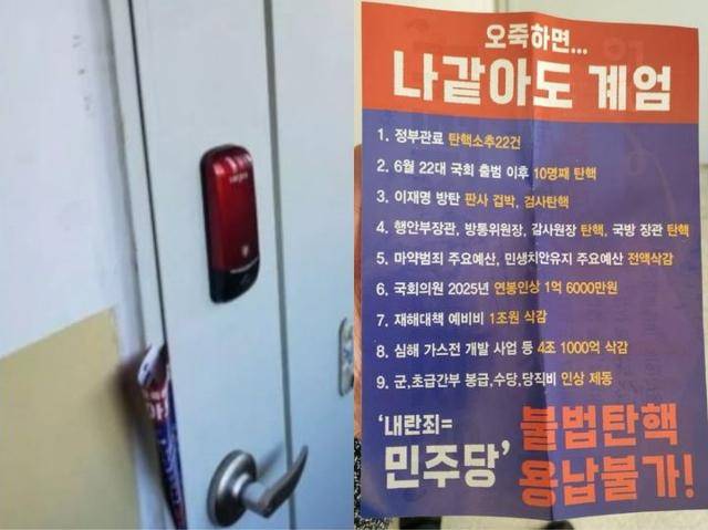 부산 지역의 일부 아파트 단지에 윤석열 대통령의 12·3 불법계엄을 옹호하는 듯한 내용이 담긴 전단이 뿌려졌다. 온라인 커뮤니티 캡처