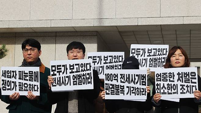 지난 19일, 서울 서초구 대법원 앞에서 열린 전세 사기 가해자 형사재판 처벌 판결 확정 촉구 기자회견 [연합뉴스 제공]