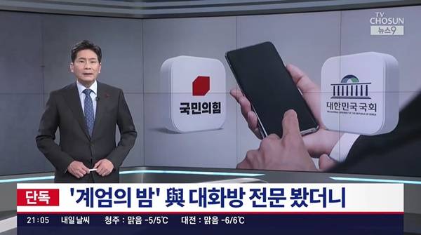 ▲18일 저녁 TV조선 '뉴스9' 보도화면 갈무리.