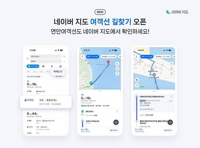 여객선 길찾기 서비스 / 사진 = 네이버