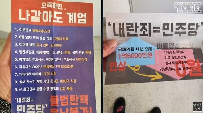 부산 일부 아파트 단지에 뿌려진 계엄 옹호 전단지. [온라인 커뮤니티 캡처]