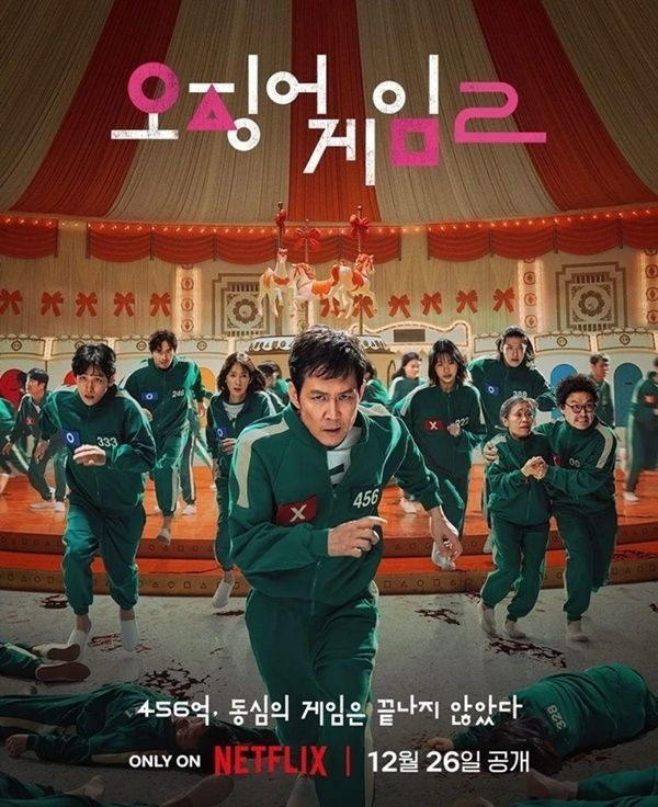 넷플릭스 ‘오징어게임 시즌2’  [사진, 넷플릭스]