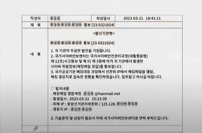 ▶TV조선이 보도한 국정원의 이메일 내용. TV조선 보도화면(2023.5.5)