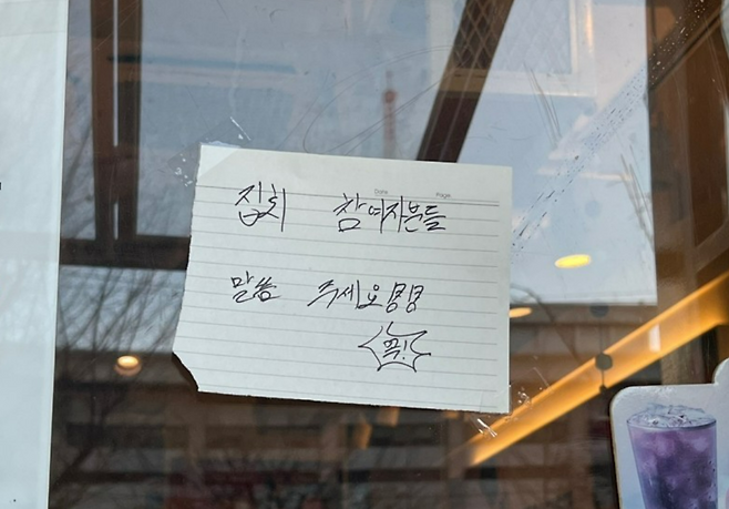 지난 9일 국회 앞 카페 창문에 선결제된 음료 주문을 원하는 이들을 위한 안내 문구가 적혀있다. 연합뉴스