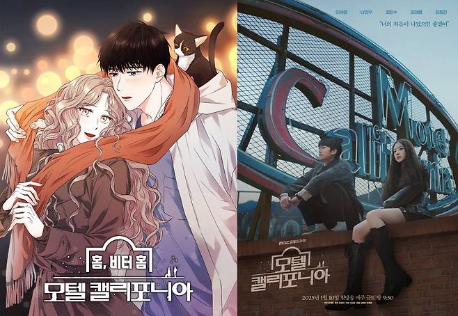 카카오엔터, 인기 웹소설 원작 웹툰 '홈, 비터 홈 : 모텔 캘리포니아' 론칭