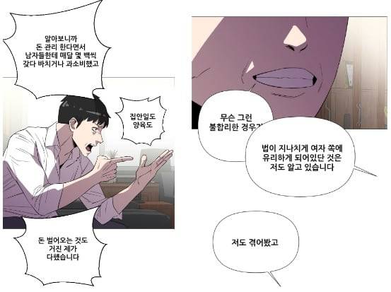 남성향 이혼물 '이세계 퐁퐁남'의 한 장면. 외도한 아내에 대한 분노이지만, 전업주부와 가사노동의 가치를 폄훼한다는 논란을 일으켰다. /이세계 퐁퐁남