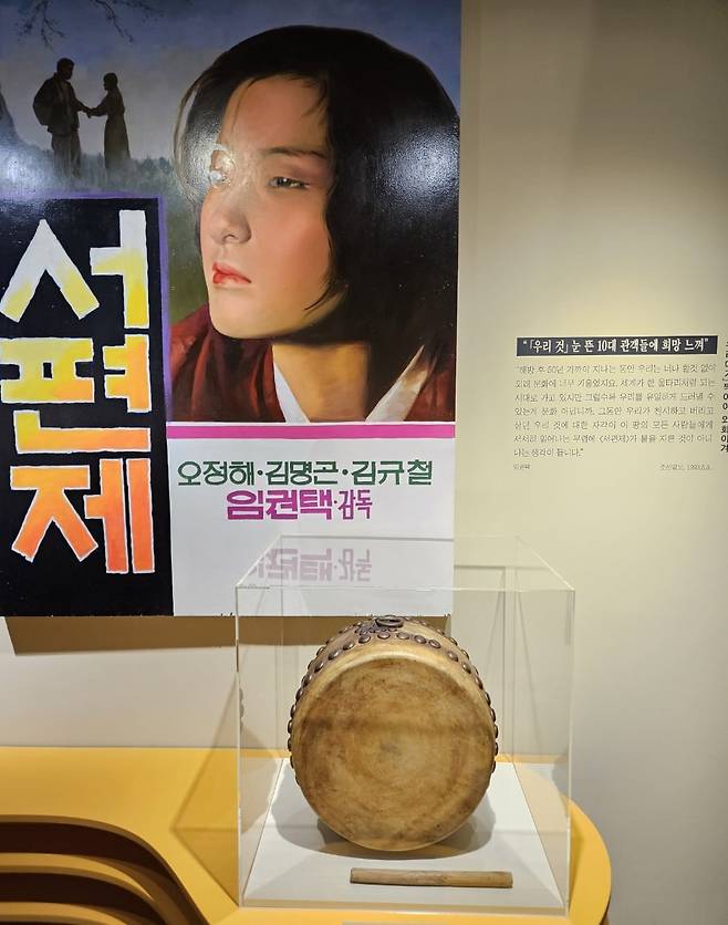 '나의 보물, 우리의 현대사'에 전시 중인 임권택 감독의 영화 '서편제' 포스터와 소리북. /박돈규 기자