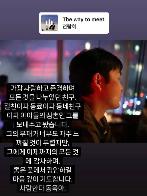 가수 이적이 듀오 전람회 출신 고(故) 서동욱 모건스탠리 프라이빗 에쿼티 부대표를 추모했다. /이적 인스타그램