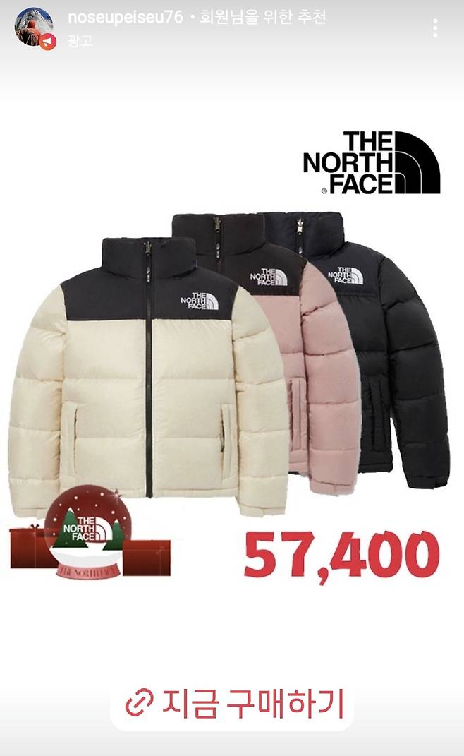 Screenshot_20241221_081448_Instagram.jpg 인스타 노스페이스 광고 사이트 특가