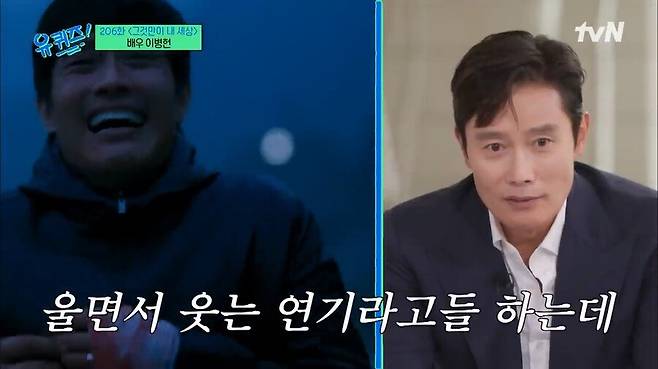 이병헌이 밝히는 울면서 웃는 연기의 진실.jpg