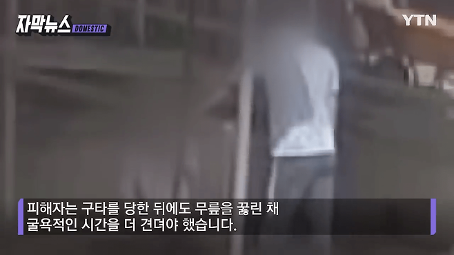 무릎까지 꿇고 애원...CCTV 속 무자비한 10분