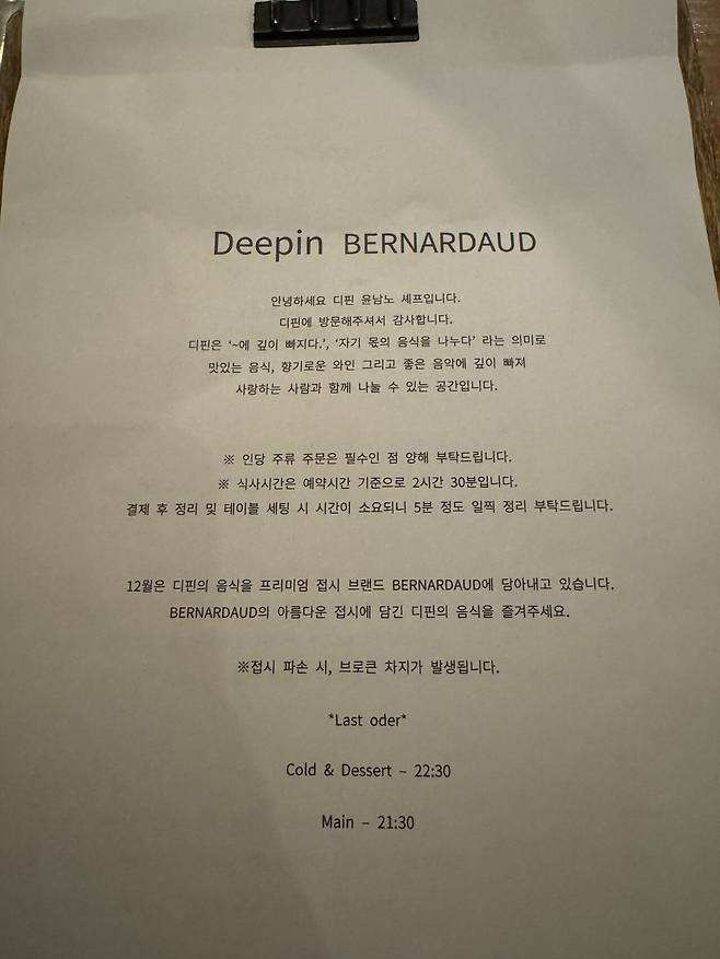 IMG_7633.jpeg 흑백요리사 요리하는 돌아이 디핀 후기 (feat.따라하기)