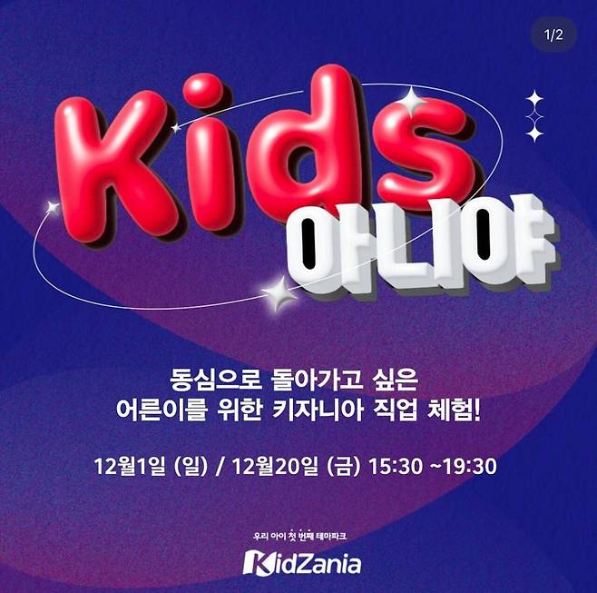 어린이 직업체험존 키자니아 어른버전 키즈아니야