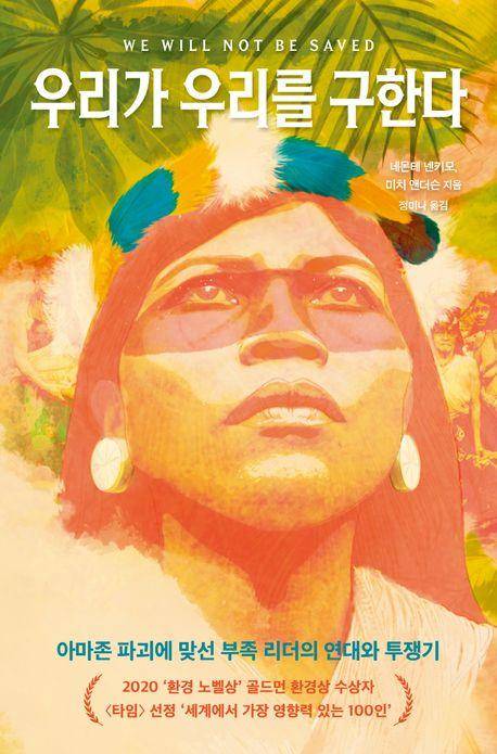 네몬테 넨키모, 미치 앤더슨 '우리가 우리를 구한다'