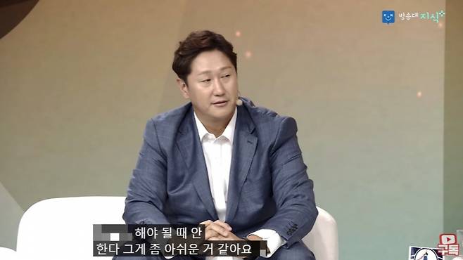 /사진=유튜브 채널 '방송대 지식+' 캡처