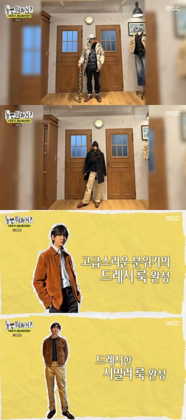 MBC ‘놀면 뭐하니?’ 캡처
