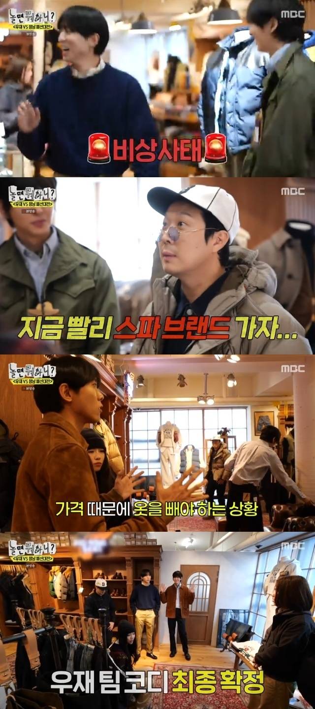 MBC ‘놀면 뭐하니?’ 캡처