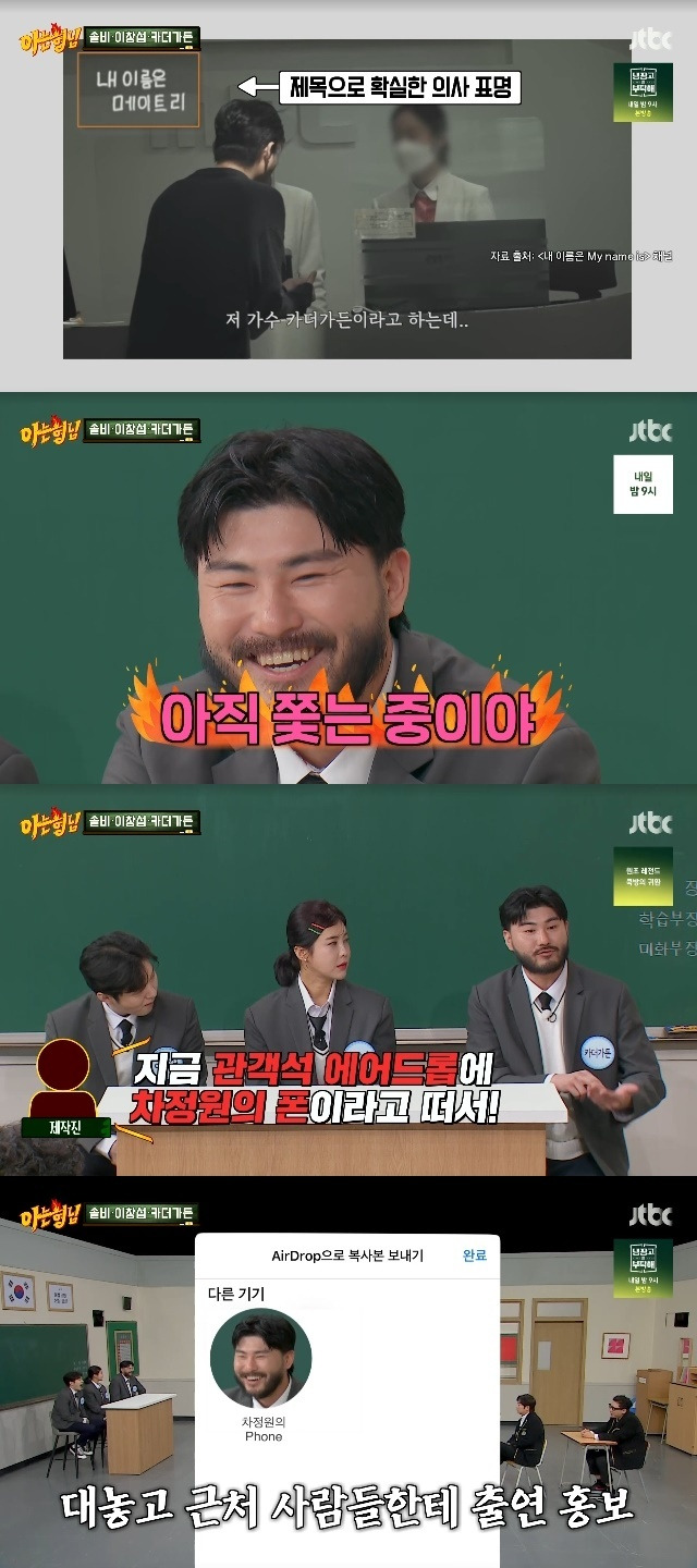 JTBC ‘아는 형님’ 캡처