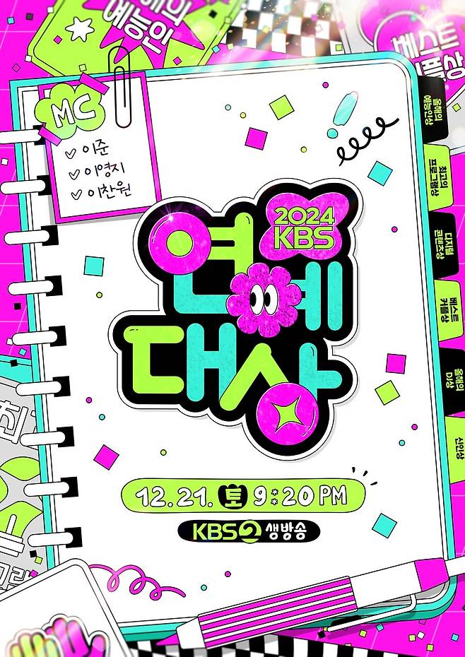 ▲ \'2024 KBS 연예대상\'. 제공| KBS