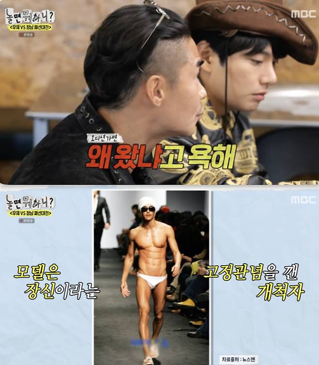 /사진='놀면 뭐하니' 방송화면 캡쳐