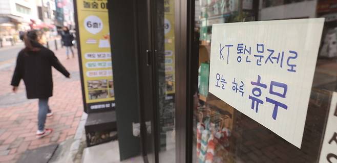 2018년 KT 아현지사 사태는 '초연결 사회'의 부실함을 잘 보여준다.[사진 | 뉴시스]