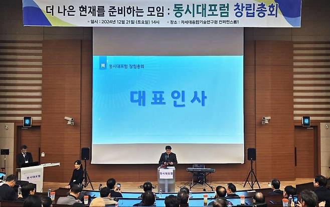 시민단체 '동시대포럼' 발족 [동시대포럼 제공. 재판매 및 DB 금지]