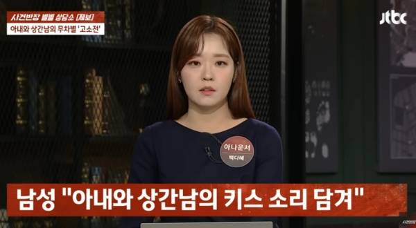 사진=JTBC '사건반장'