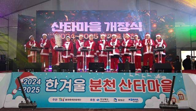 21일 경북도와 봉화군 등 관계자들이 경북 봉화 분천역 산타마을에서 ‘한겨울 분천 산타마을’ 개장식을 열고 있다. 경북도 제공