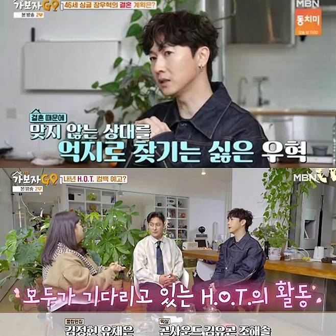 사진=MBN ‘가보자 GO’ 시즌3 방송 캡처.