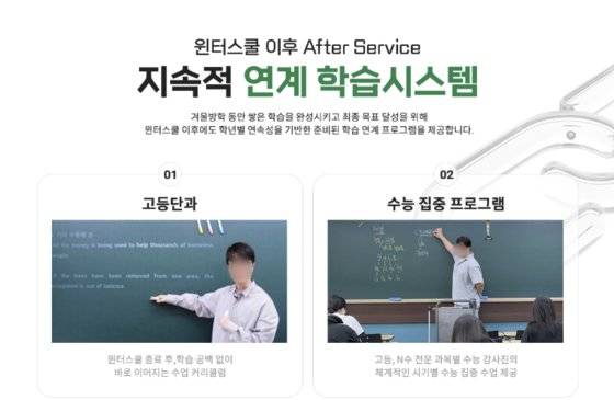 학원가 윈터스쿨 홍보. 사진 홈페이지 캡처