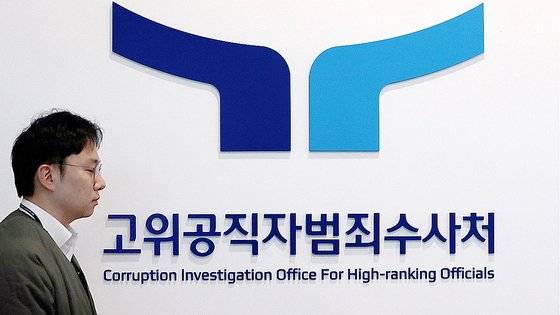 경기도 과천 고위공직자범죄수사처. 뉴스1