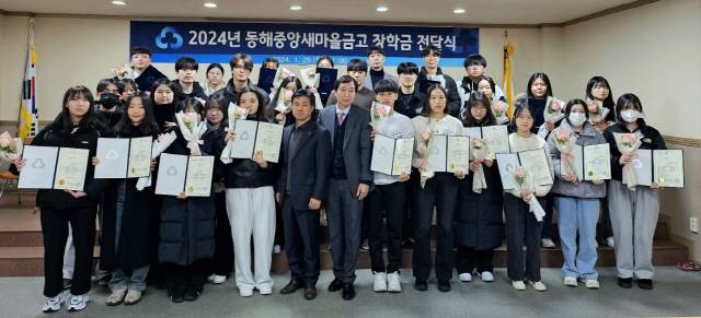 ▲ 동해중앙새마을금고가 23일부터 내년 1월 15일까지 2025년 장학생 선발을 진행한다. 사진은 지난 1월 29일 본점 회의실에서 동해지역 고교 졸업예정자와 대학생 등 40명에게 장학금 6000만원을 전달하는 모습.