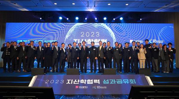 지난해 12월 부산에서 부산테크노파크 주최로 열린 ‘2023 부산 지산학 협력 성과공유회’에서 참석자들이 화이팅을 외치고 있다.  부산테크노파크 제공