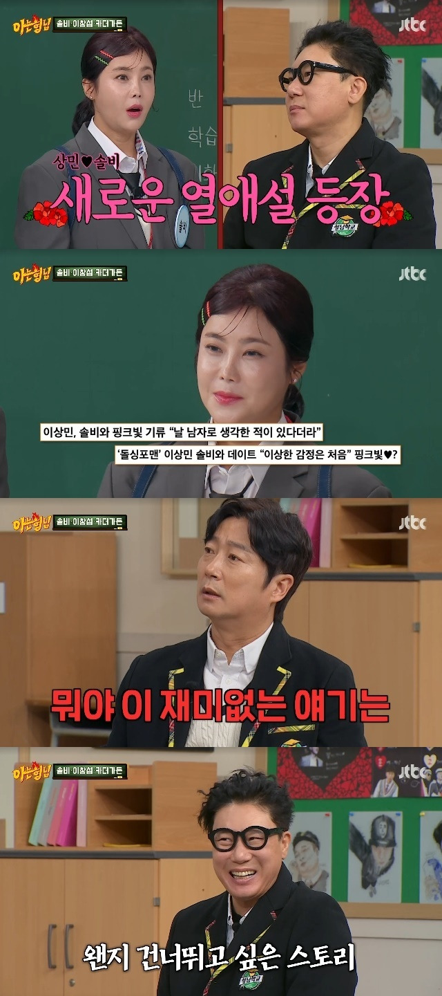 JTBC ‘아는 형님’ 캡처