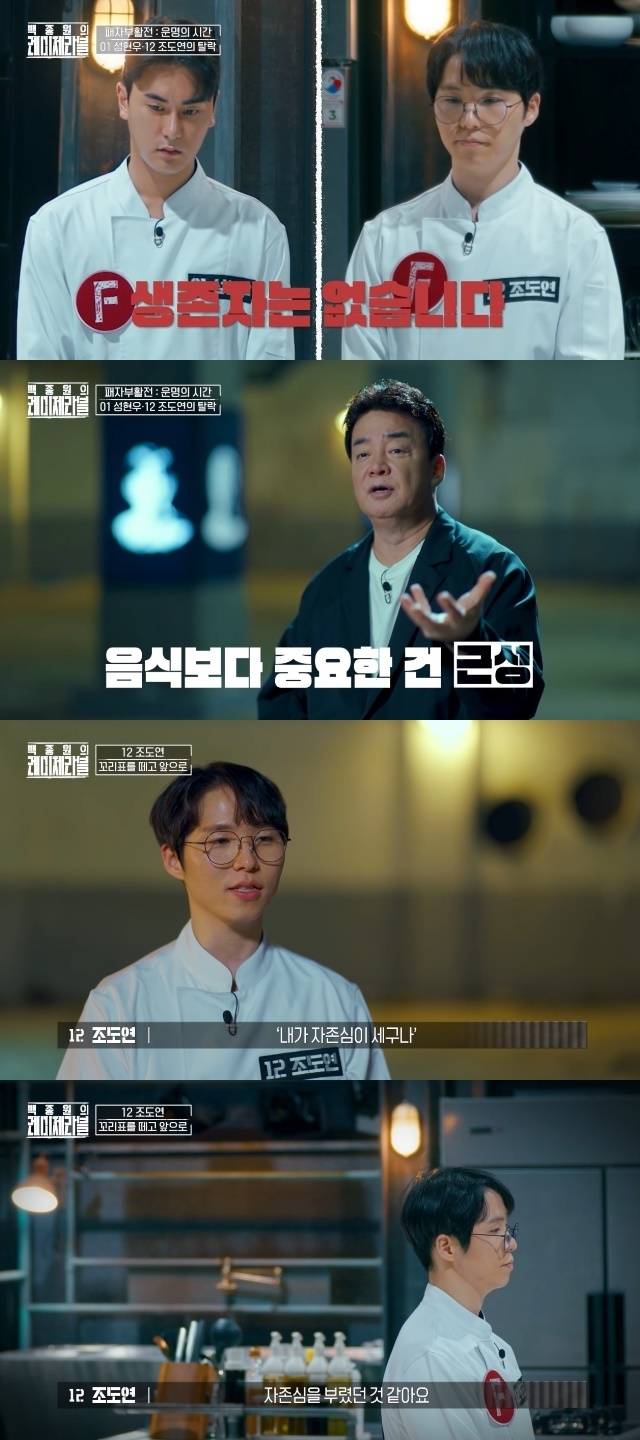 ENA ‘백종원의 레미제라블’ 캡처