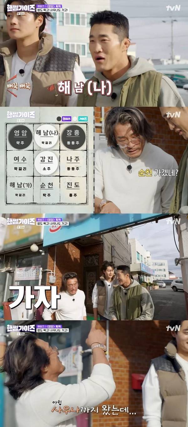 tvN ‘핸썸가이즈’ 캡처