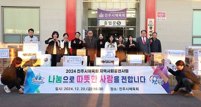 [진주=뉴시스]진주시체육회, 따뜻한 사랑나눔 확산. *재판매 및 DB 금지