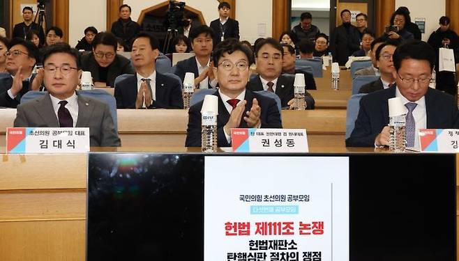 권성동 국민의힘 대표권한대행(사진 가운데)이 23일 오전 의원회관에서 열린 당 초선의원 공부모임 '헌법 제111조 논쟁, 헌법재판소 탄핵심판 절차의 쟁점'에 참석해 자리하고 있다. ⓒ연합뉴스