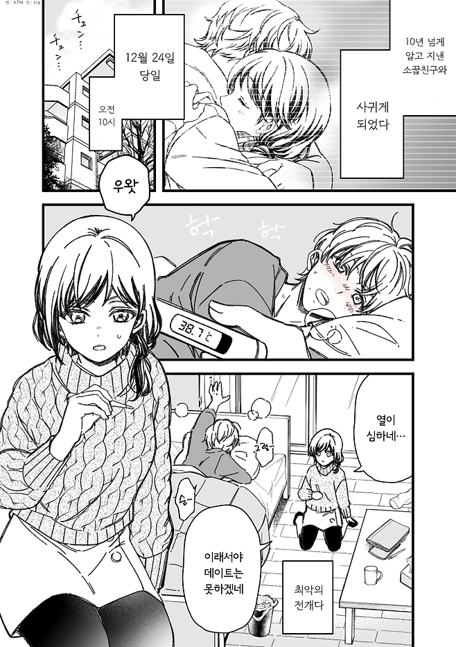 147.png 사귀게 된 소꿉친구와 크리스마스를 보내는.manga