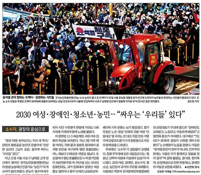 경향신문 12월23일 1면 기사.