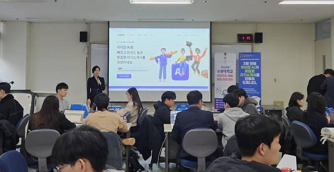 '2024 수원대학교 생성형 AI 활용 입사지원서 완성 캠프' 현장/사진제공=링크업솔루션