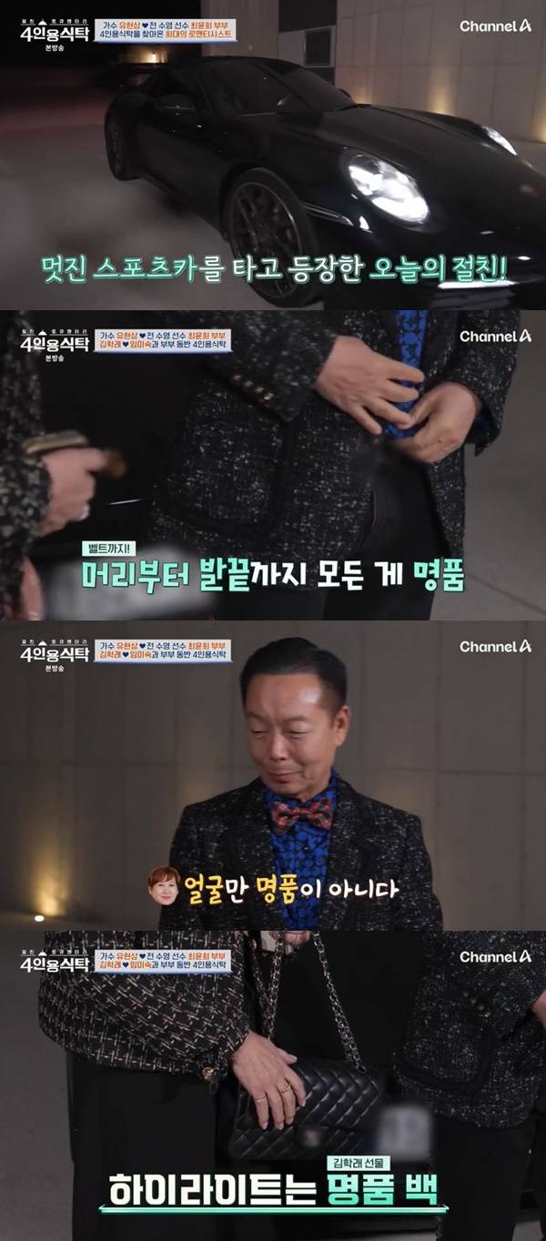 채널A ‘절친 토큐멘터리 4인용식탁’ 캡처