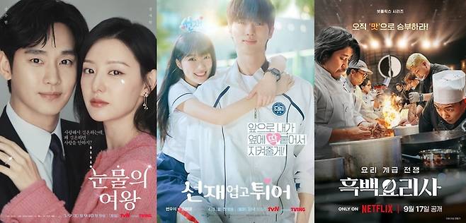 ‘눈물의 여왕’-‘선재 업고 튀어’-‘흑백요리사’ 포스터. 사진ㅣtvN, 넷플릭스