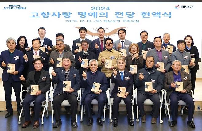 명예의 전당 헌액식 [해남군 제공·재판매 및 DB 금지]